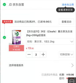 微信专享价 净安 薰衣草洗衣液 2kg 200g超值装精选特价 什么值得买 每日更新高性价比网购产品推荐 比购网