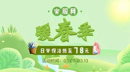 114家服网暖春季,净享健康生活!