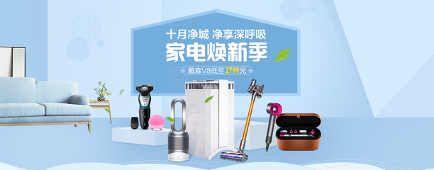 海外购家电十月净城