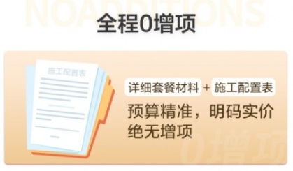 百安居联名京东整装套餐 精准严控工艺 净享无忧环保