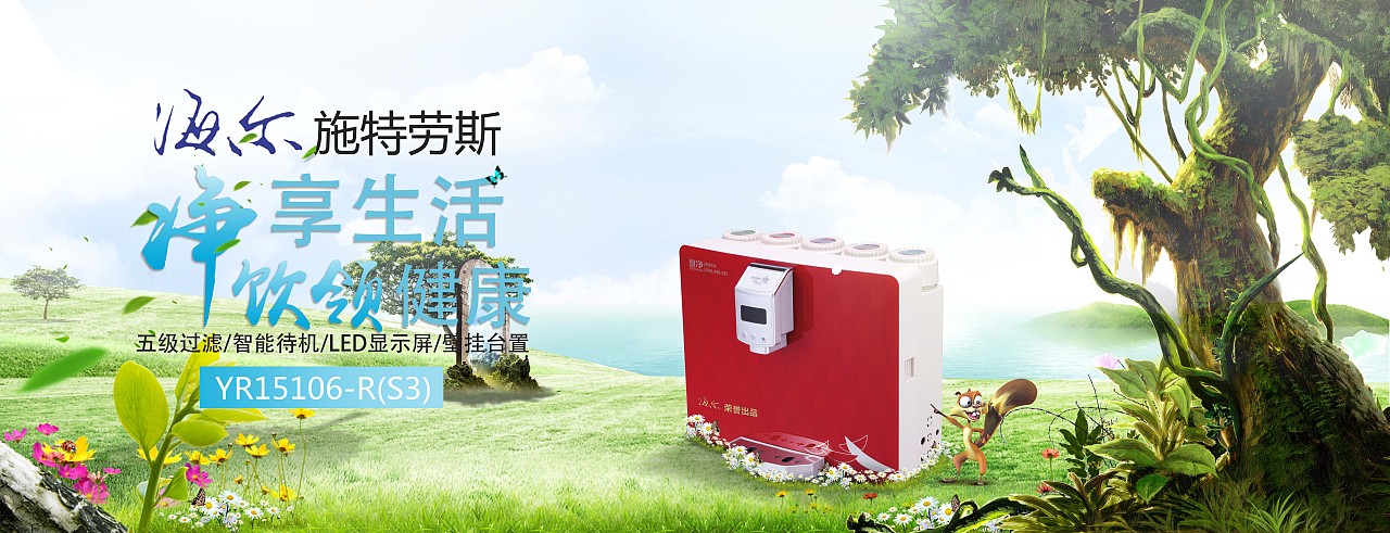 海尔网页海报banner创意海报优美海报
