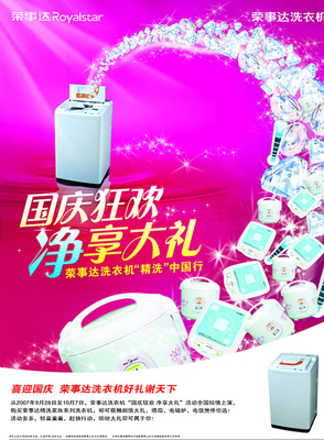 洗衣机海报图片