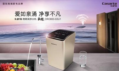 中国质检协会携手海尔净水制定《物联网净水机的技术要求》标准