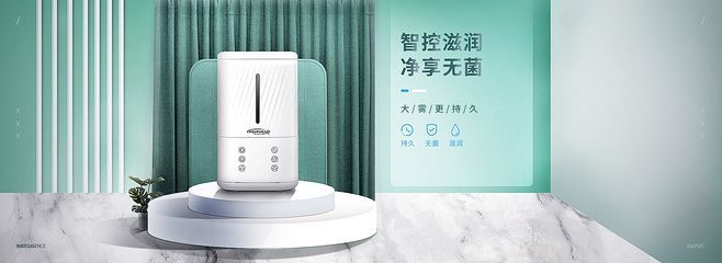 产品banner 加湿器 加湿器bann.