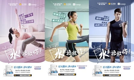 轻食斯教 净享健康 a.o.史密斯携手keep健康开播