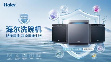 海尔洗碗机以旧换新,焕新有七星级健康认证的产品