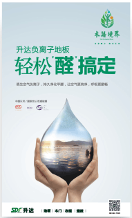 升达负离子净醛地板,净享健康生活,升达 负离子净醛地板 健康生活