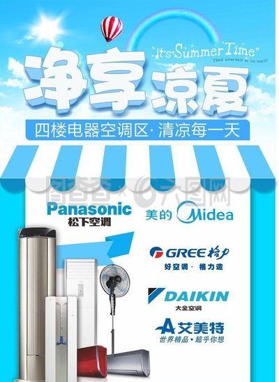 净享凉夏