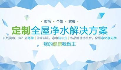 净水定制 全屋净享 把爱和健康带回家_新浪湖南新闻_新浪湖南