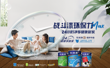 战斗漆环保力Max 24小时净享健康新家