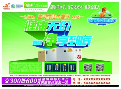 皇明净水机平面广告素材免费下载(图片编号:5050686)