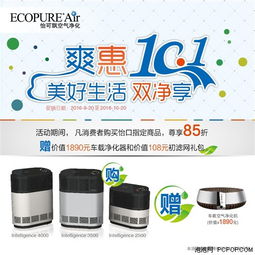 怡可飘空气净化器国庆放 价 双重净享旋动十一