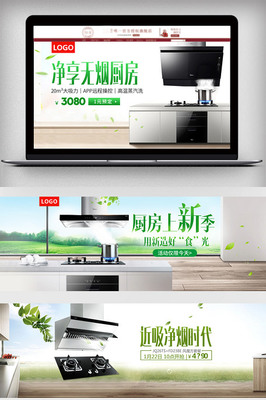 油烟机春季促销活动海报设计