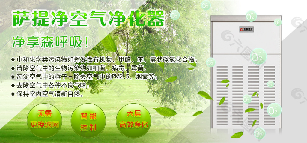 萨提净空气净化器