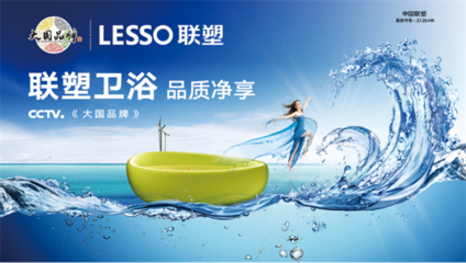 联塑卫浴为美好智造,让健康舒适随心所「浴」
