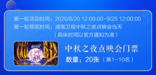 速来领取湖南卫视蓝月亮中秋之夜点映会门票 万份洁净好礼